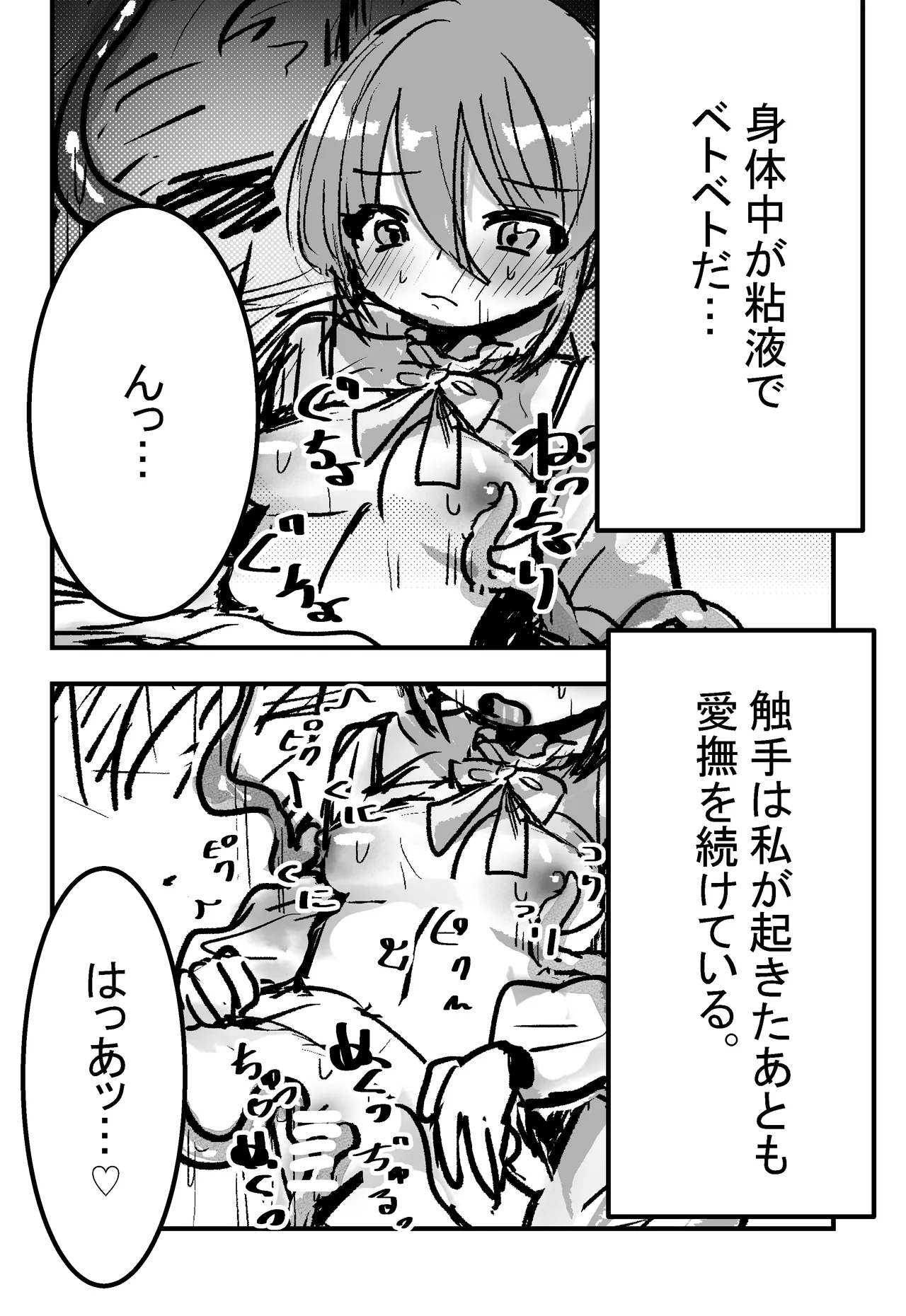 森で寝ていると触手にエッチなことをされるらしい 【漫画版】 Page.5