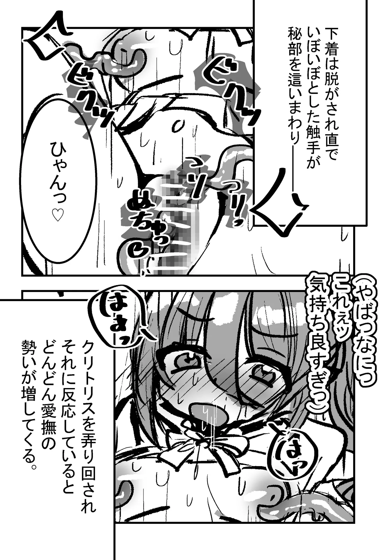 森で寝ていると触手にエッチなことをされるらしい 【漫画版】 Page.6