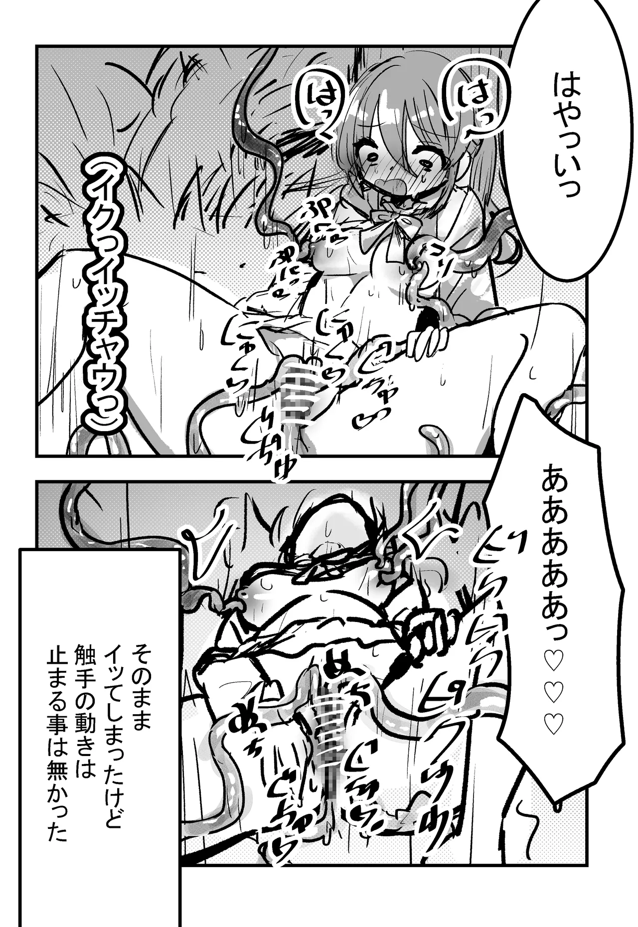 森で寝ていると触手にエッチなことをされるらしい 【漫画版】 Page.7