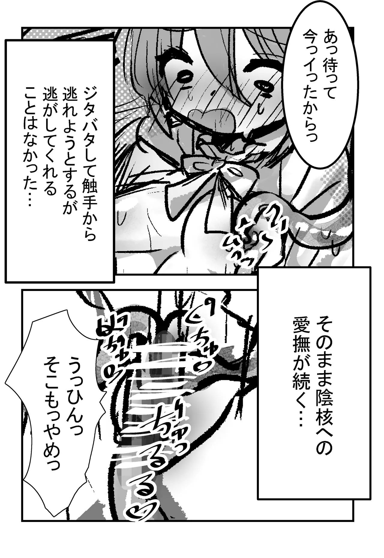 森で寝ていると触手にエッチなことをされるらしい 【漫画版】 Page.8