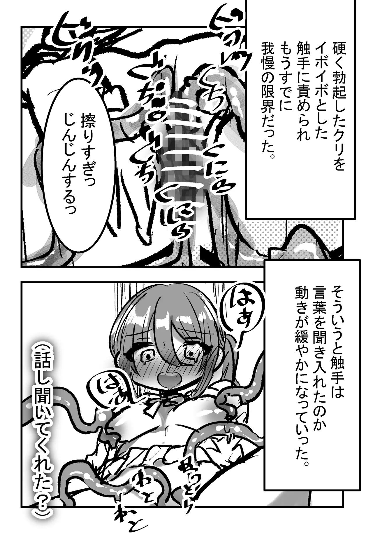 森で寝ていると触手にエッチなことをされるらしい 【漫画版】 Page.9