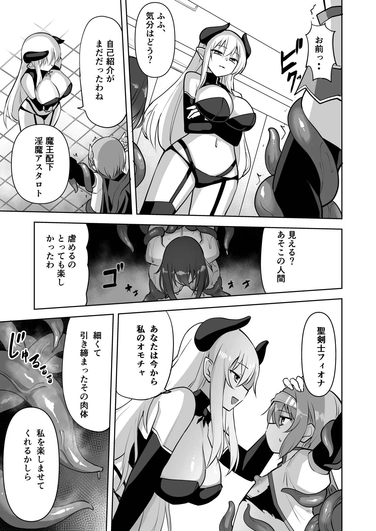 聖剣士フィオナ Page.10