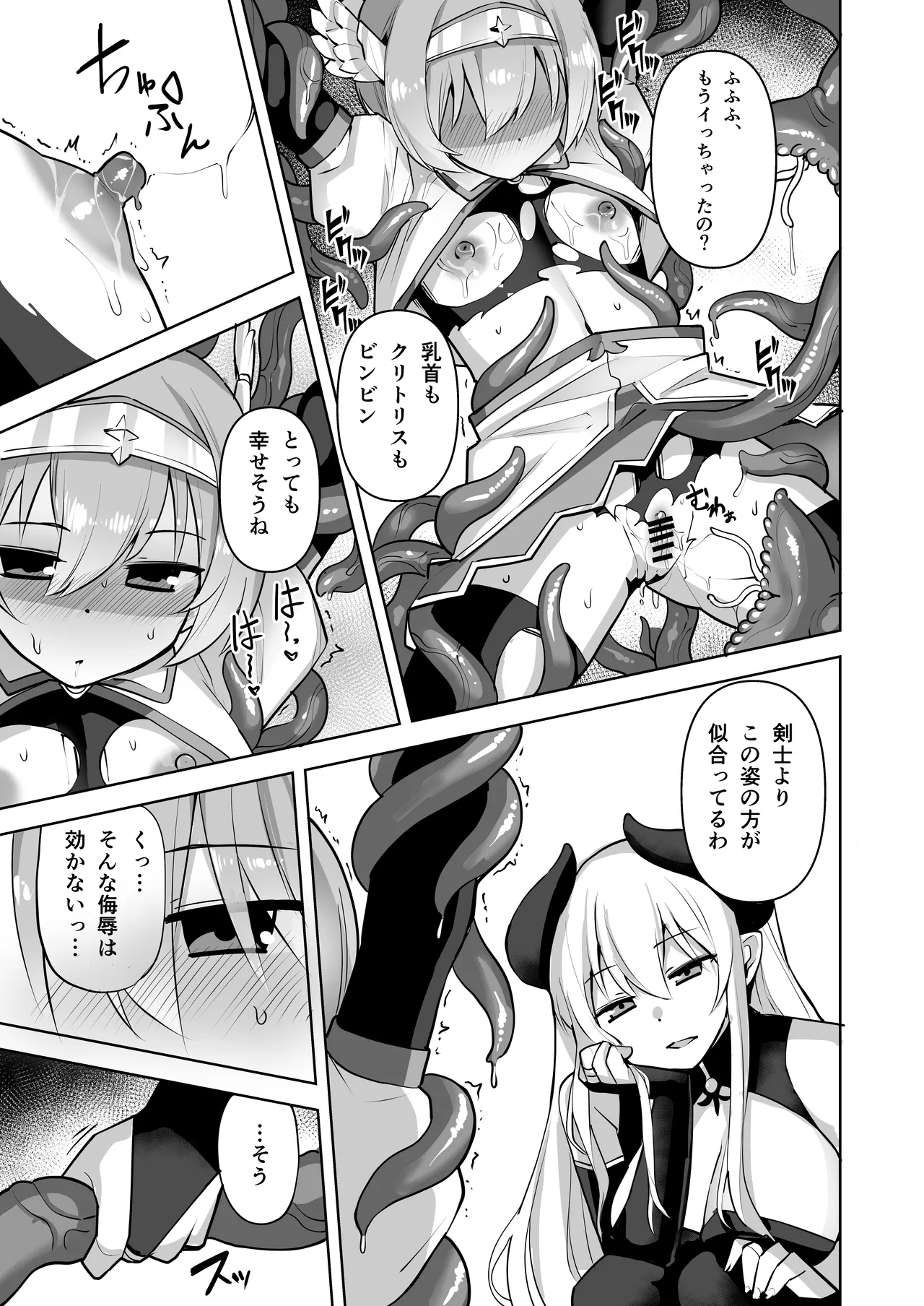 聖剣士フィオナ Page.14