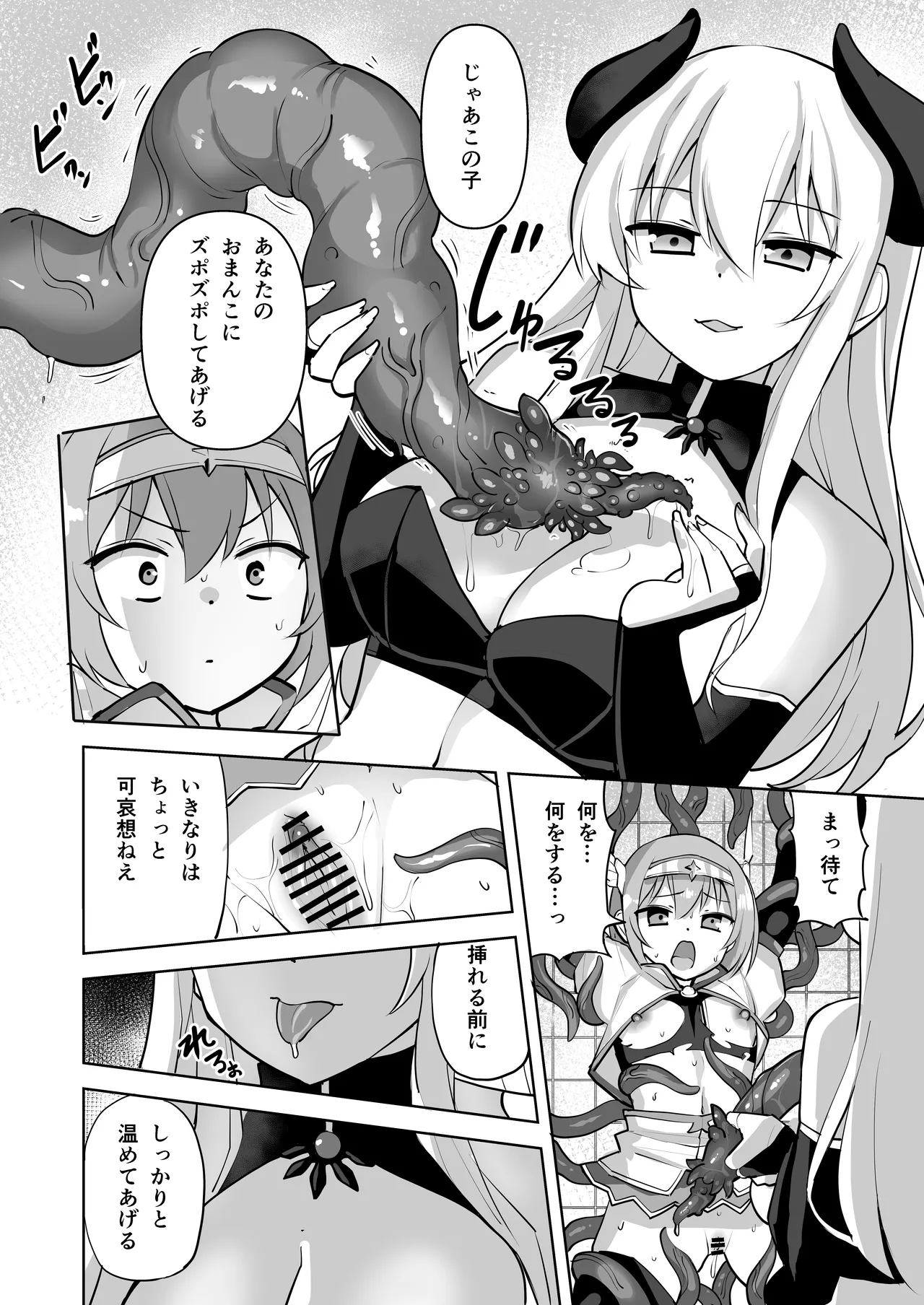 聖剣士フィオナ Page.15