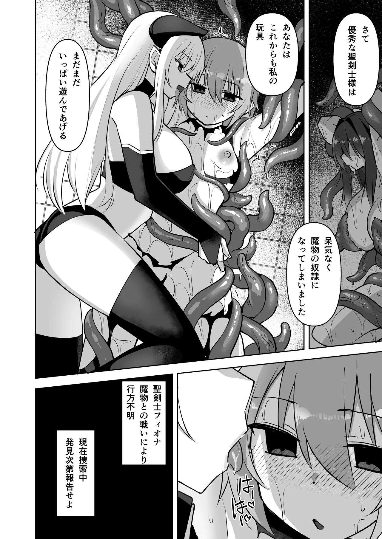 聖剣士フィオナ Page.23