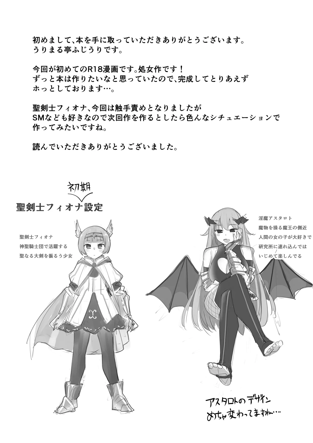 聖剣士フィオナ Page.24