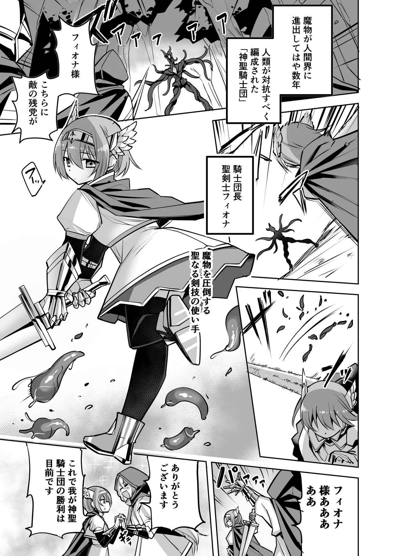 聖剣士フィオナ Page.6