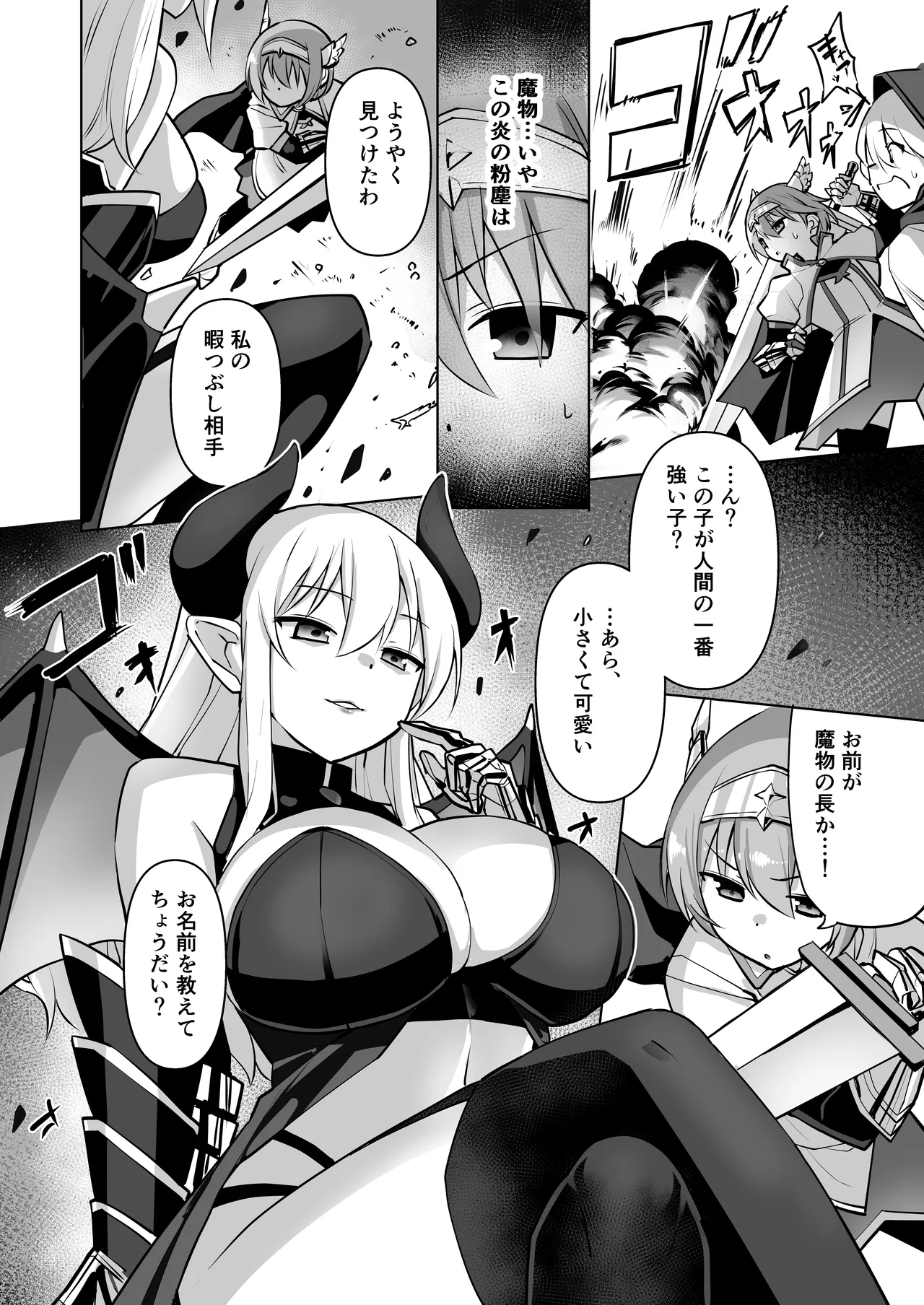聖剣士フィオナ Page.7