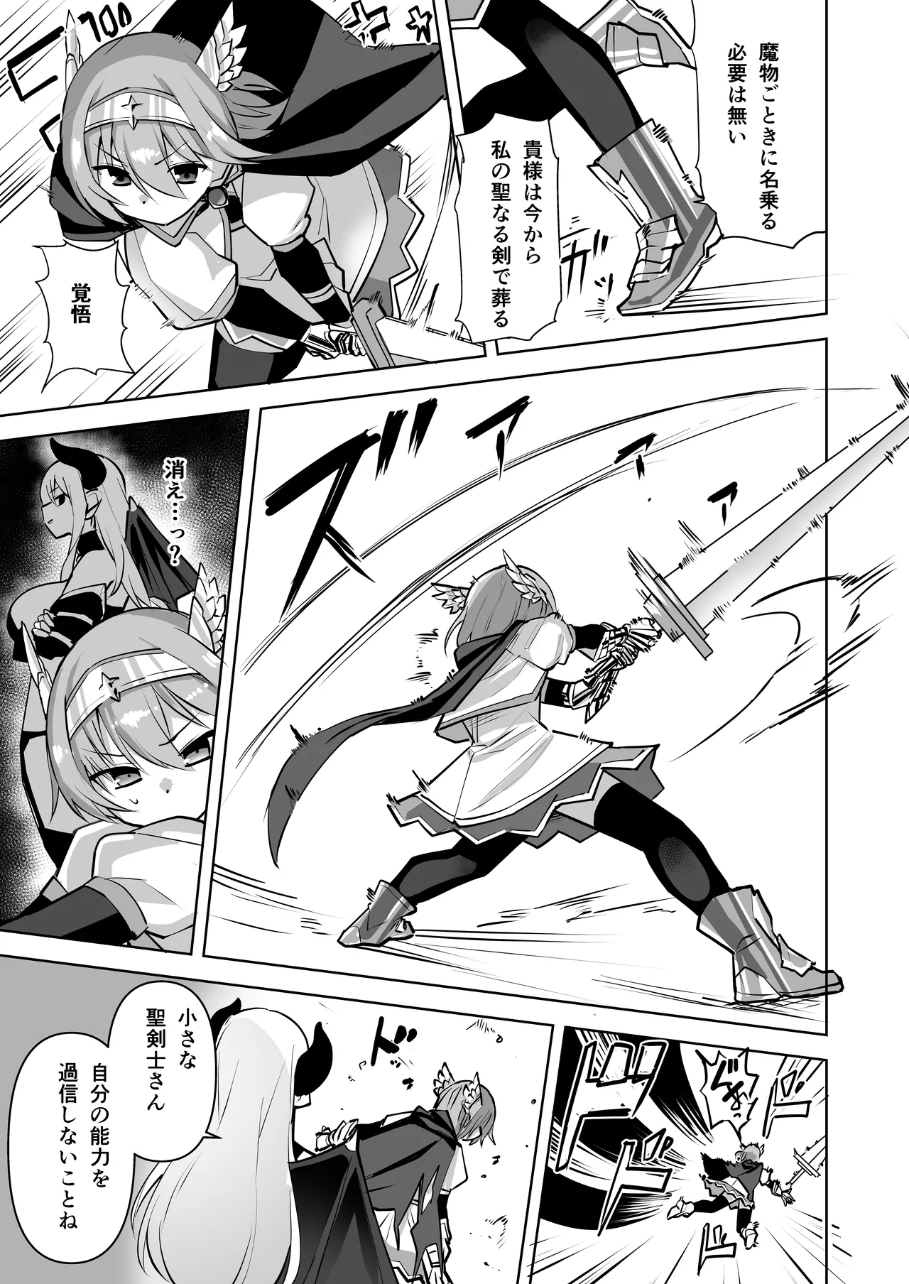 聖剣士フィオナ Page.8