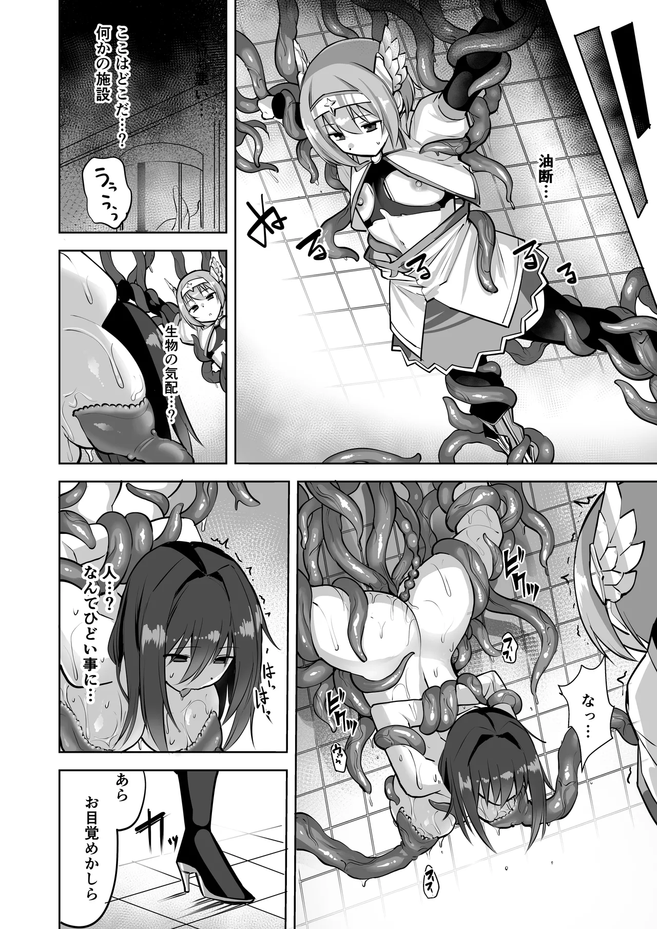 聖剣士フィオナ Page.9