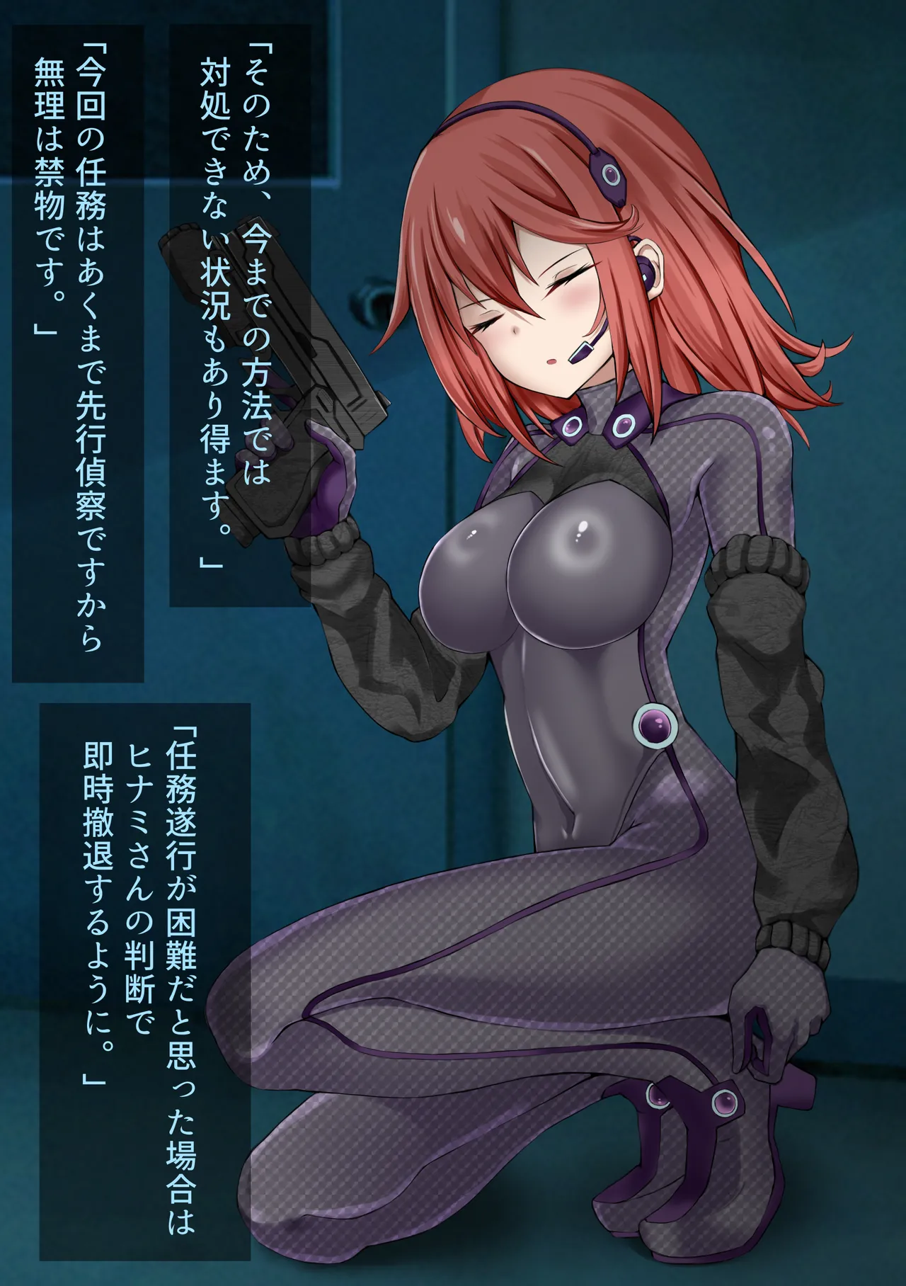 対特殊生物エージェント-ヒナミ敗北- Page.3