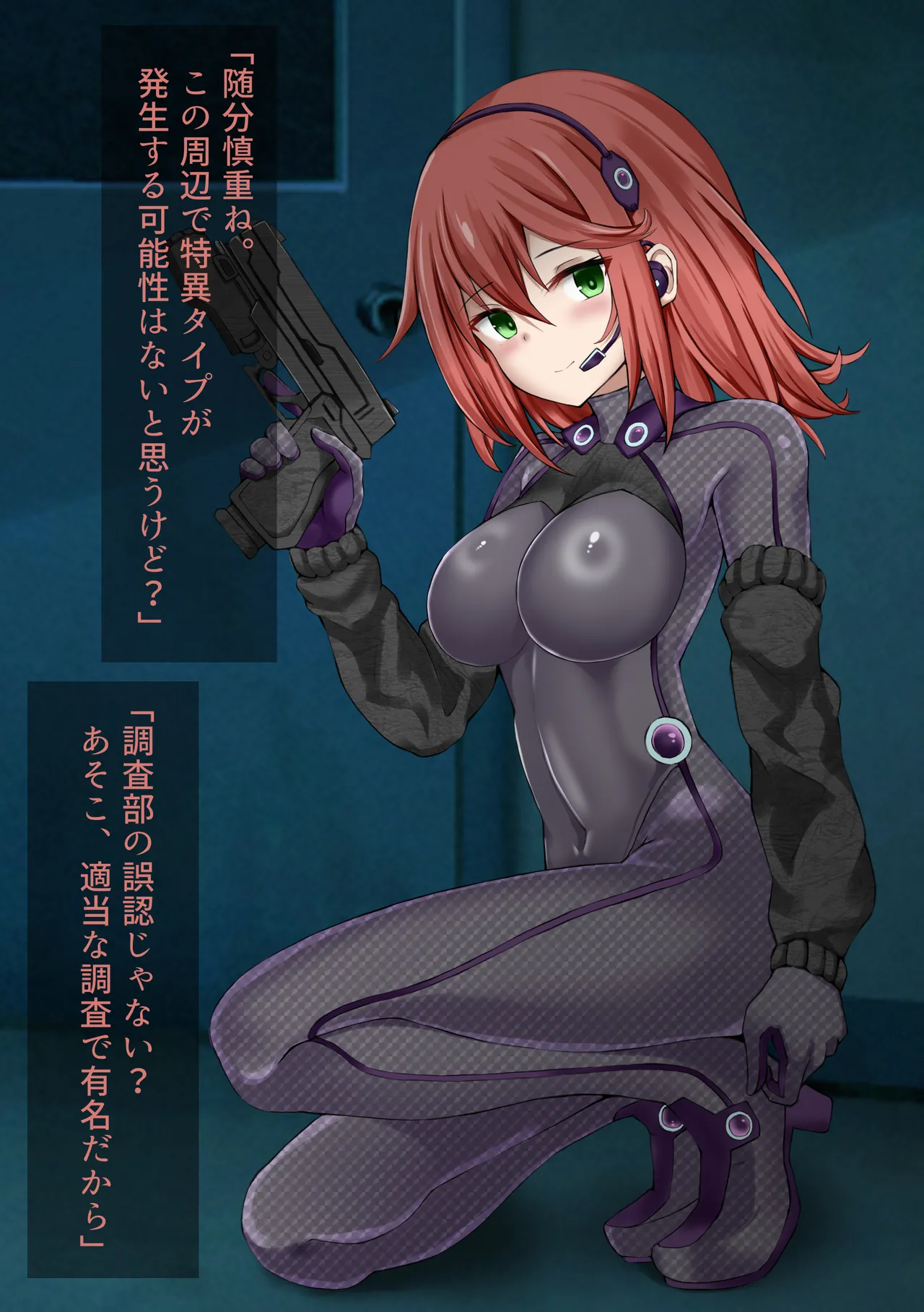 対特殊生物エージェント-ヒナミ敗北- Page.4
