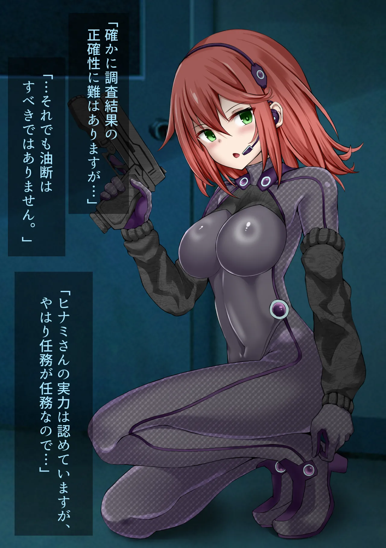 対特殊生物エージェント-ヒナミ敗北- Page.5