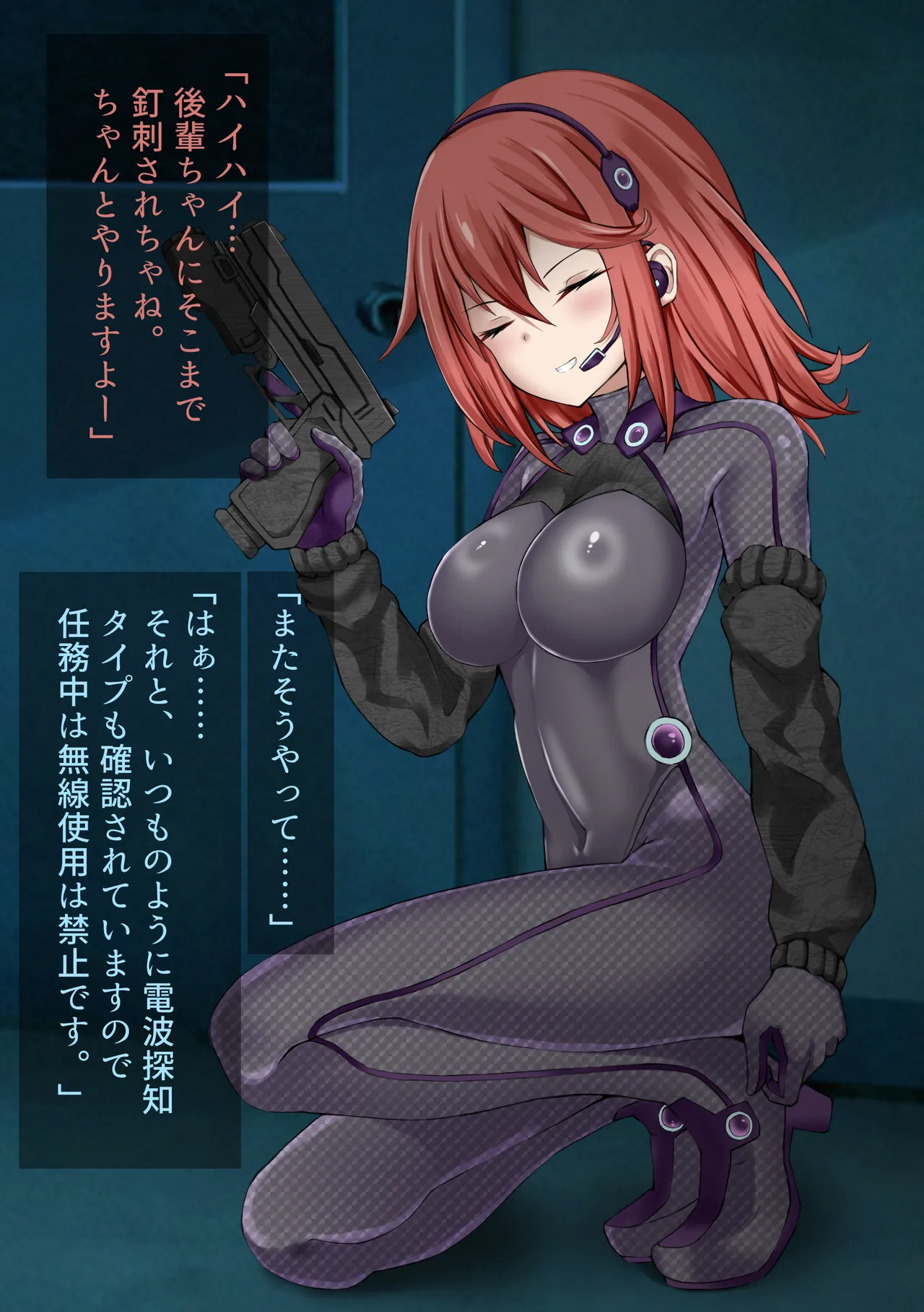 対特殊生物エージェント-ヒナミ敗北- Page.6