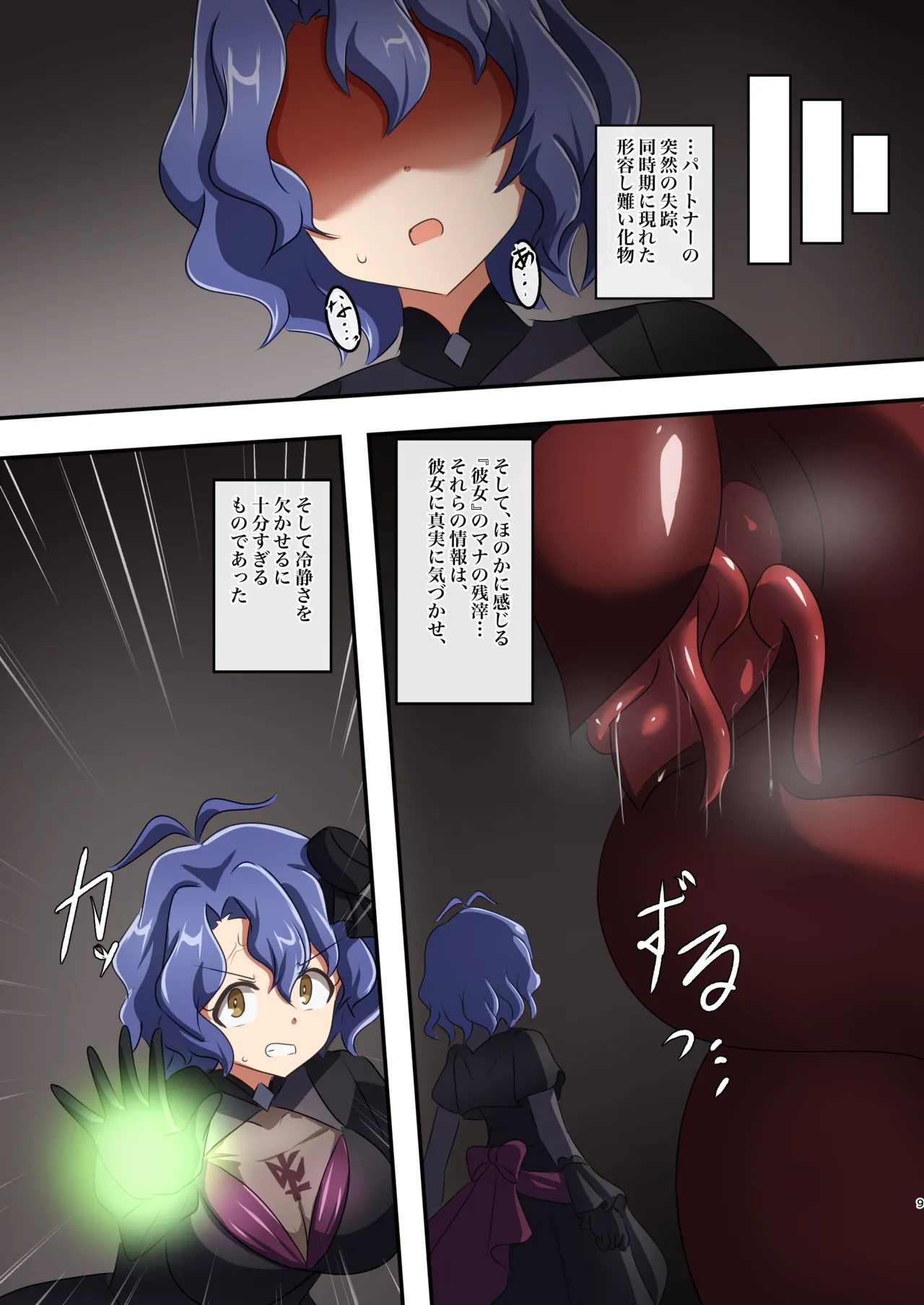 Ancient Monster Page.8
