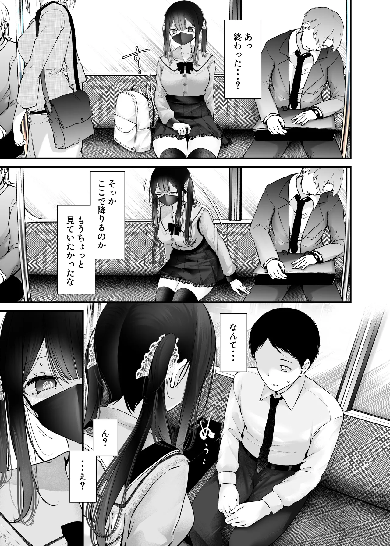通勤道中であの娘がぱんつを見せてくる本12 Page.15