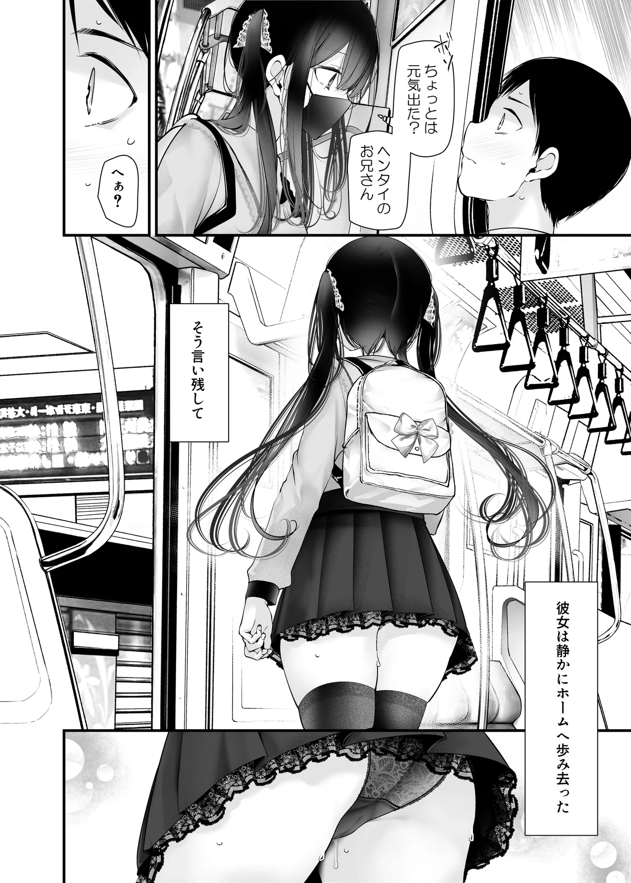 通勤道中であの娘がぱんつを見せてくる本12 Page.16