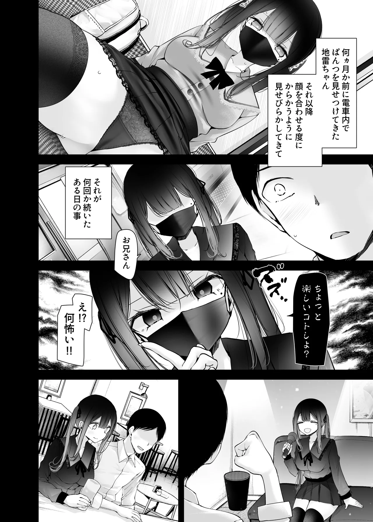 通勤道中であの娘がぱんつを見せてくる本12 Page.20
