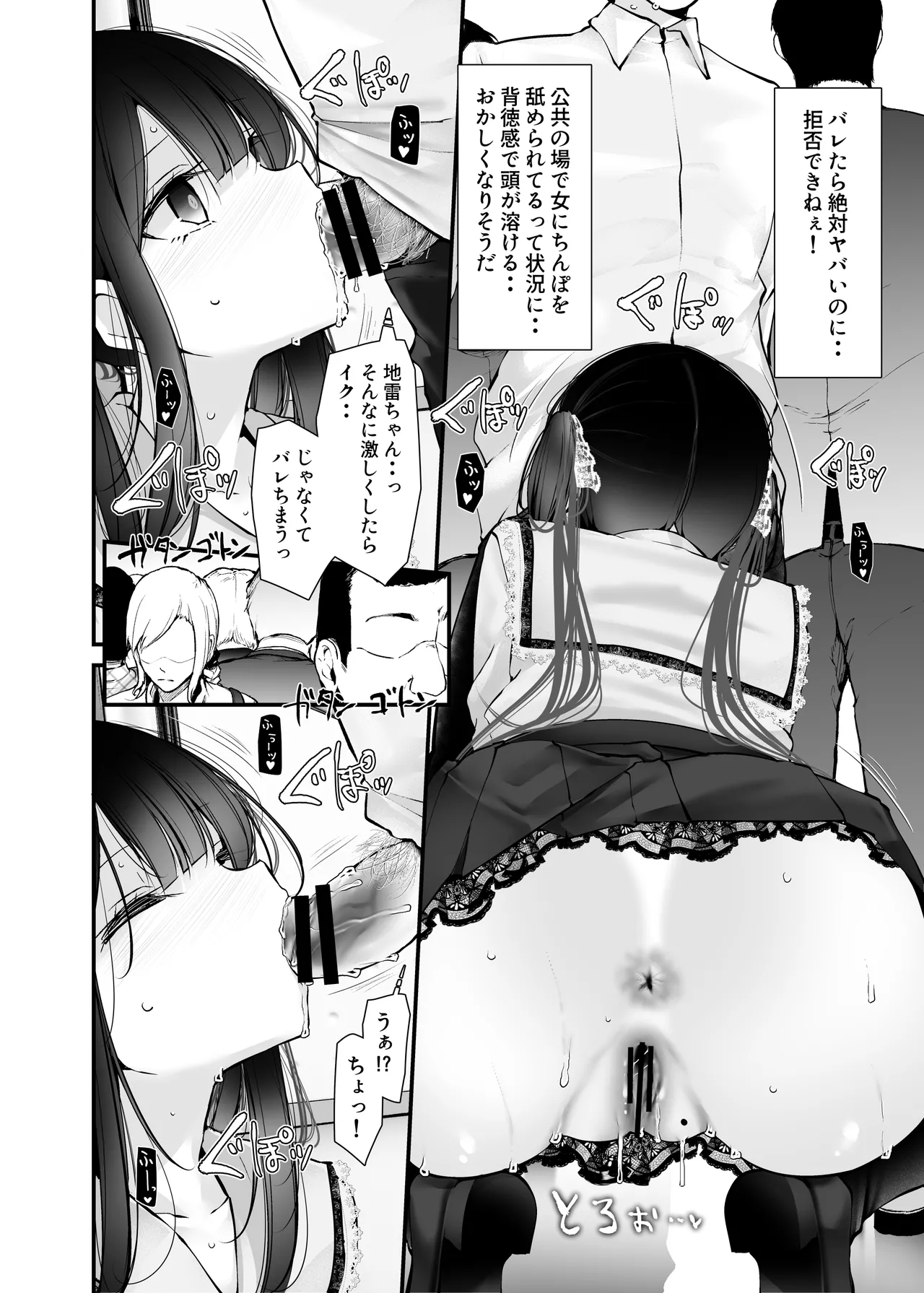 通勤道中であの娘がぱんつを見せてくる本12 Page.22