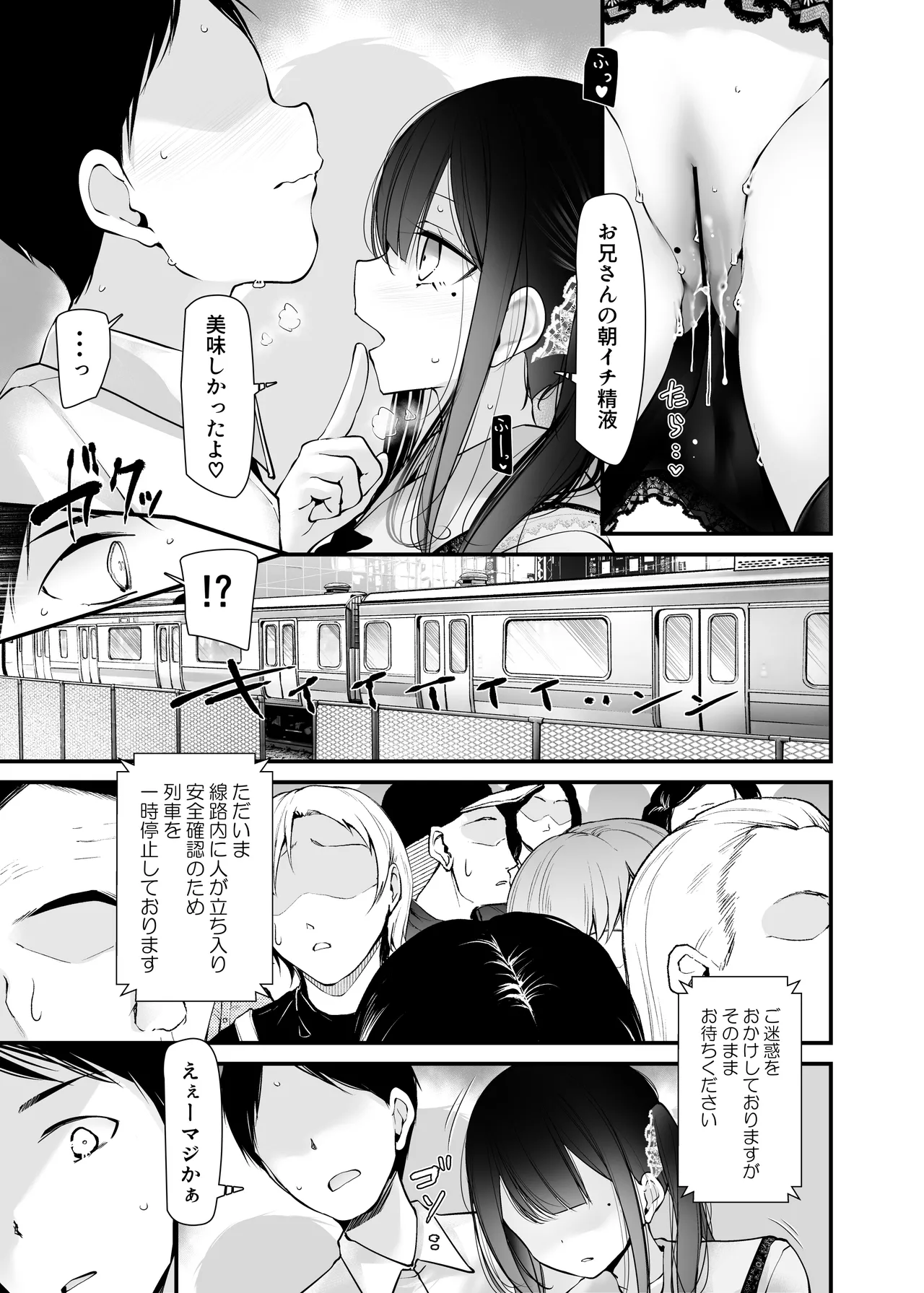通勤道中であの娘がぱんつを見せてくる本12 Page.25