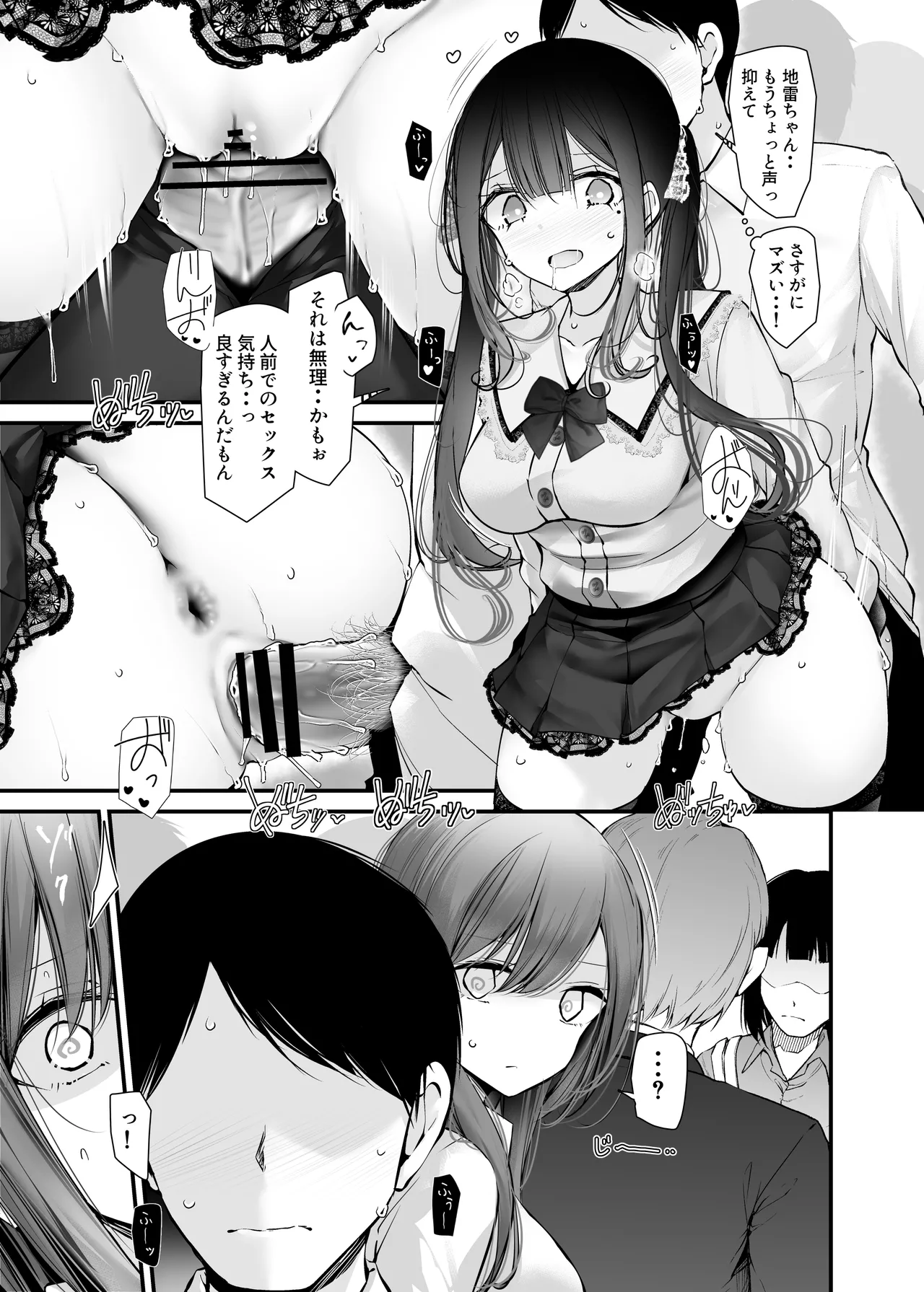 通勤道中であの娘がぱんつを見せてくる本12 Page.27