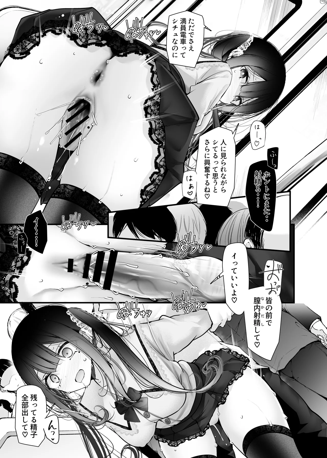 通勤道中であの娘がぱんつを見せてくる本12 Page.29