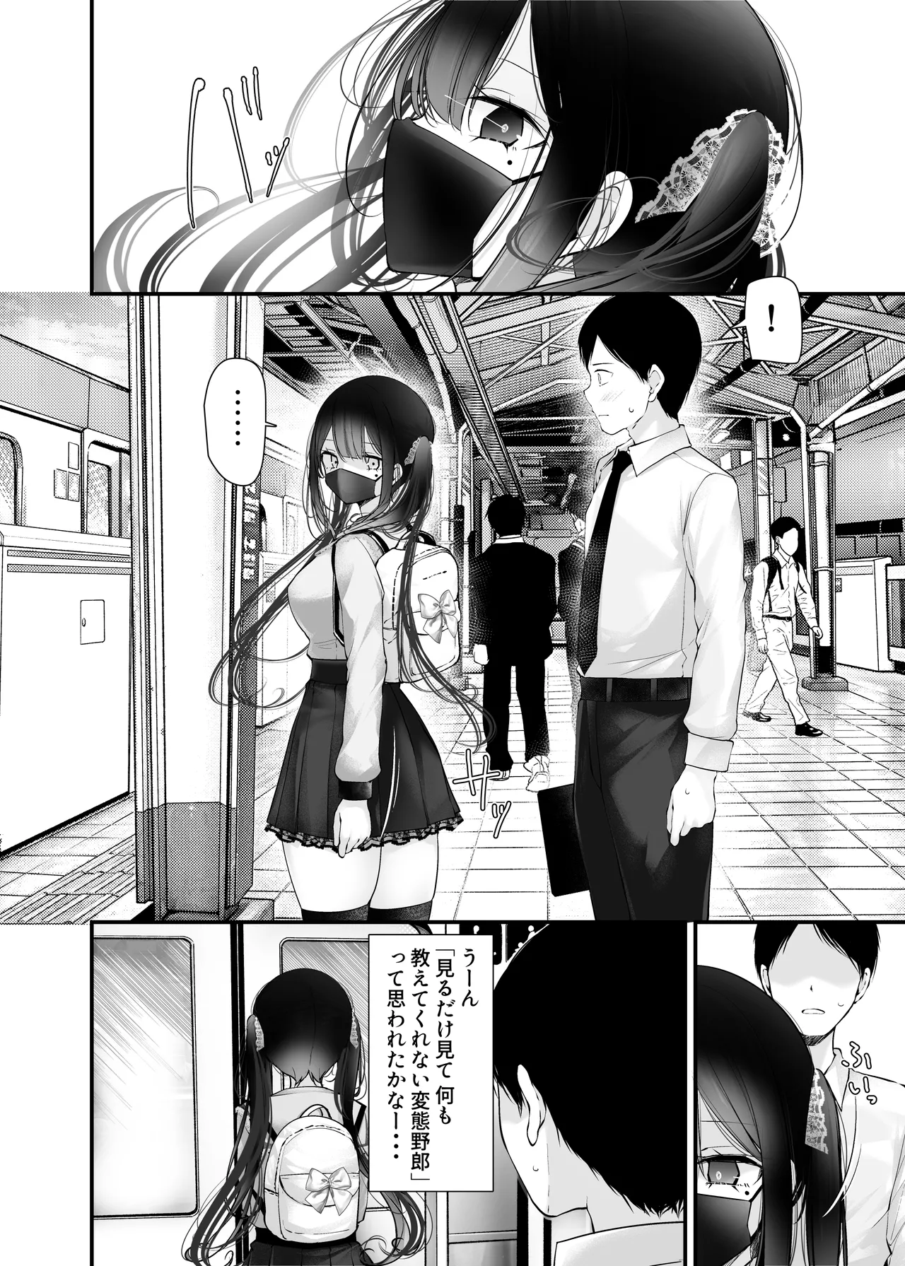 通勤道中であの娘がぱんつを見せてくる本12 Page.8