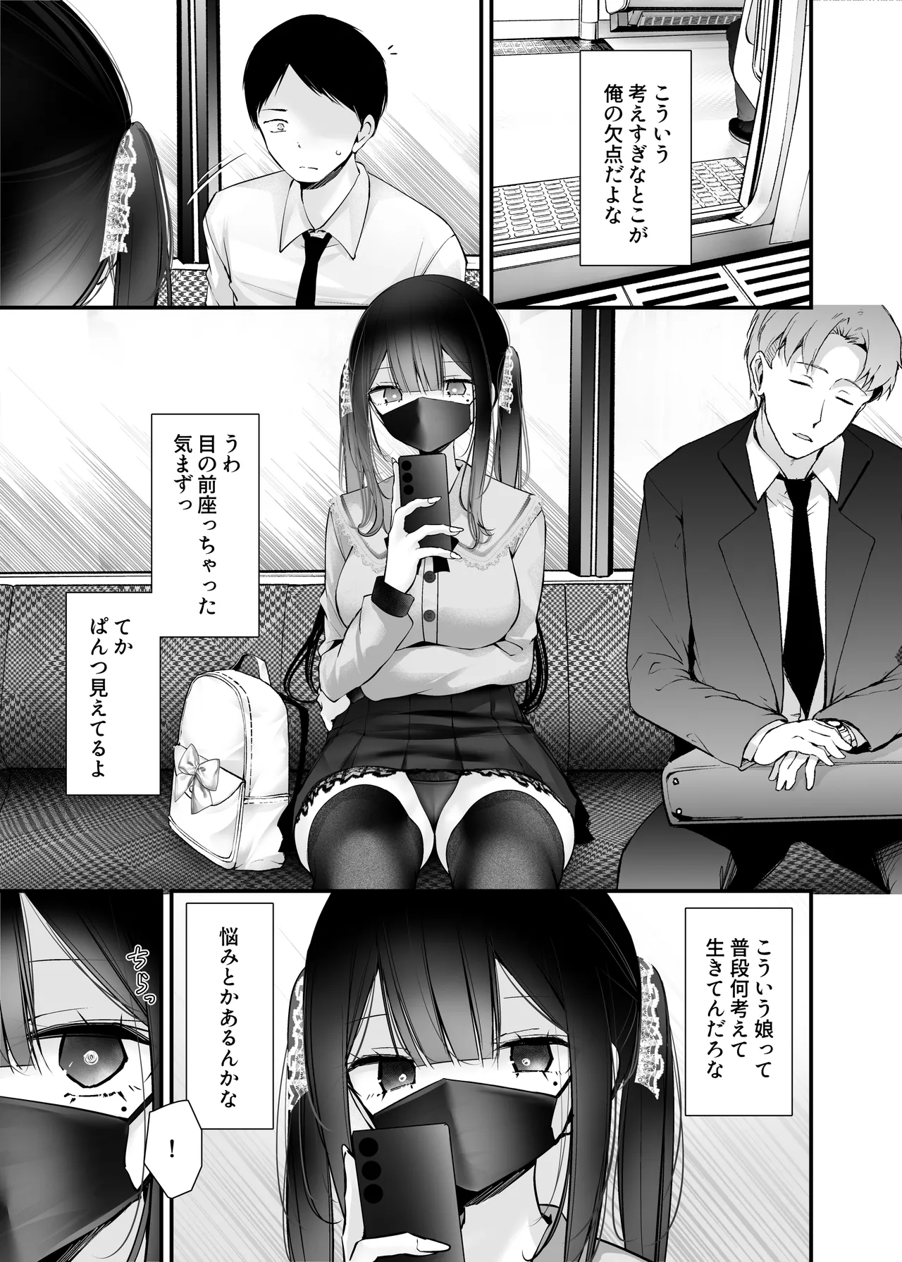 通勤道中であの娘がぱんつを見せてくる本12 Page.9