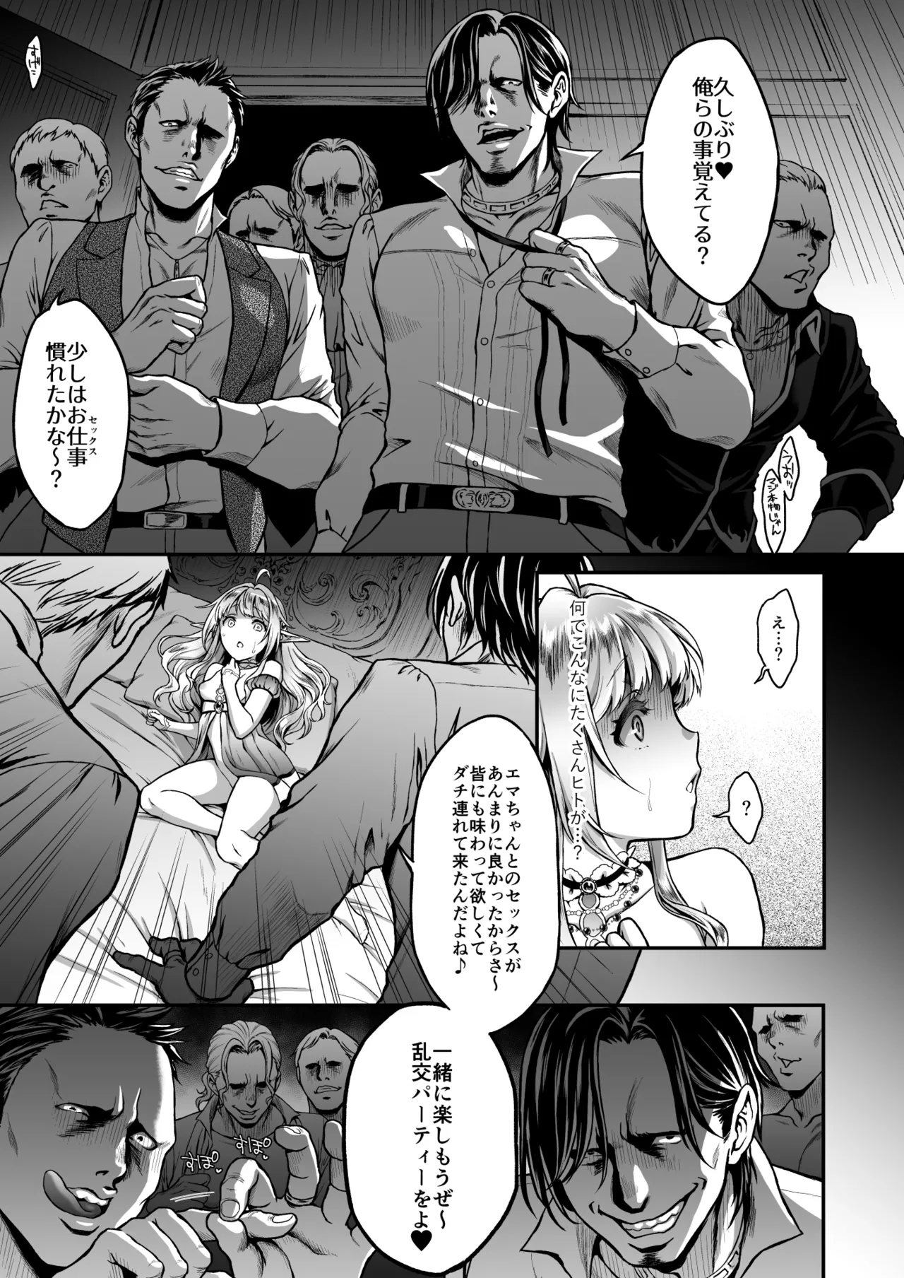 黄昏の娼エルフ4 [無修正] Page.10