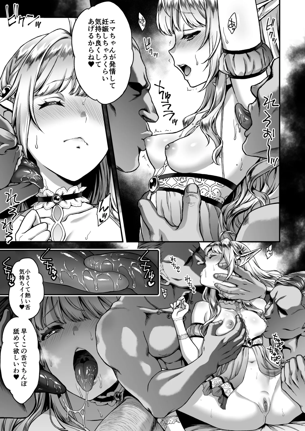 黄昏の娼エルフ4 [無修正] Page.14