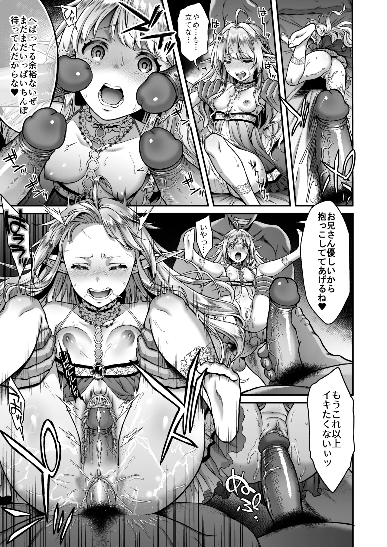 黄昏の娼エルフ4 [無修正] Page.32