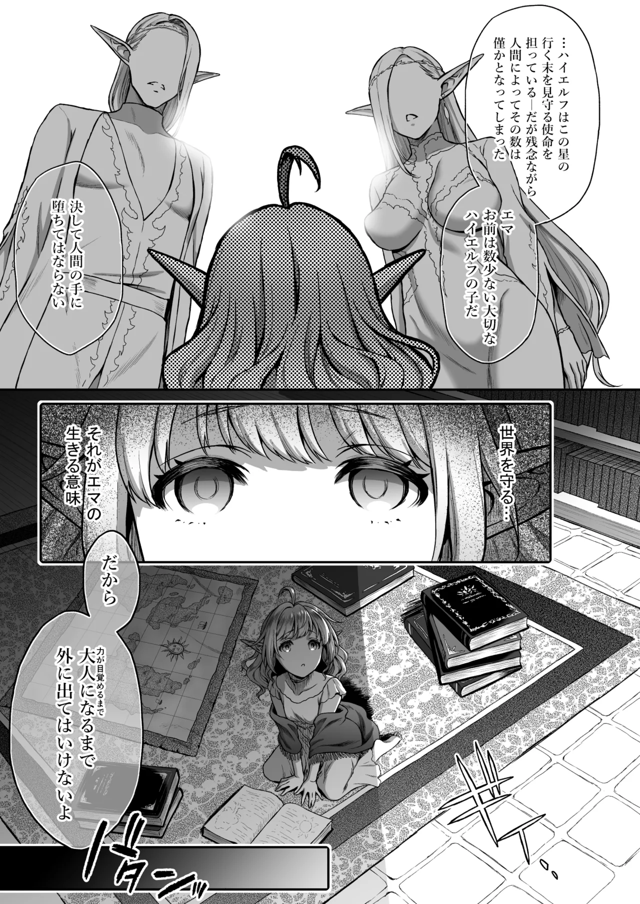 黄昏の娼エルフ4 [無修正] Page.4