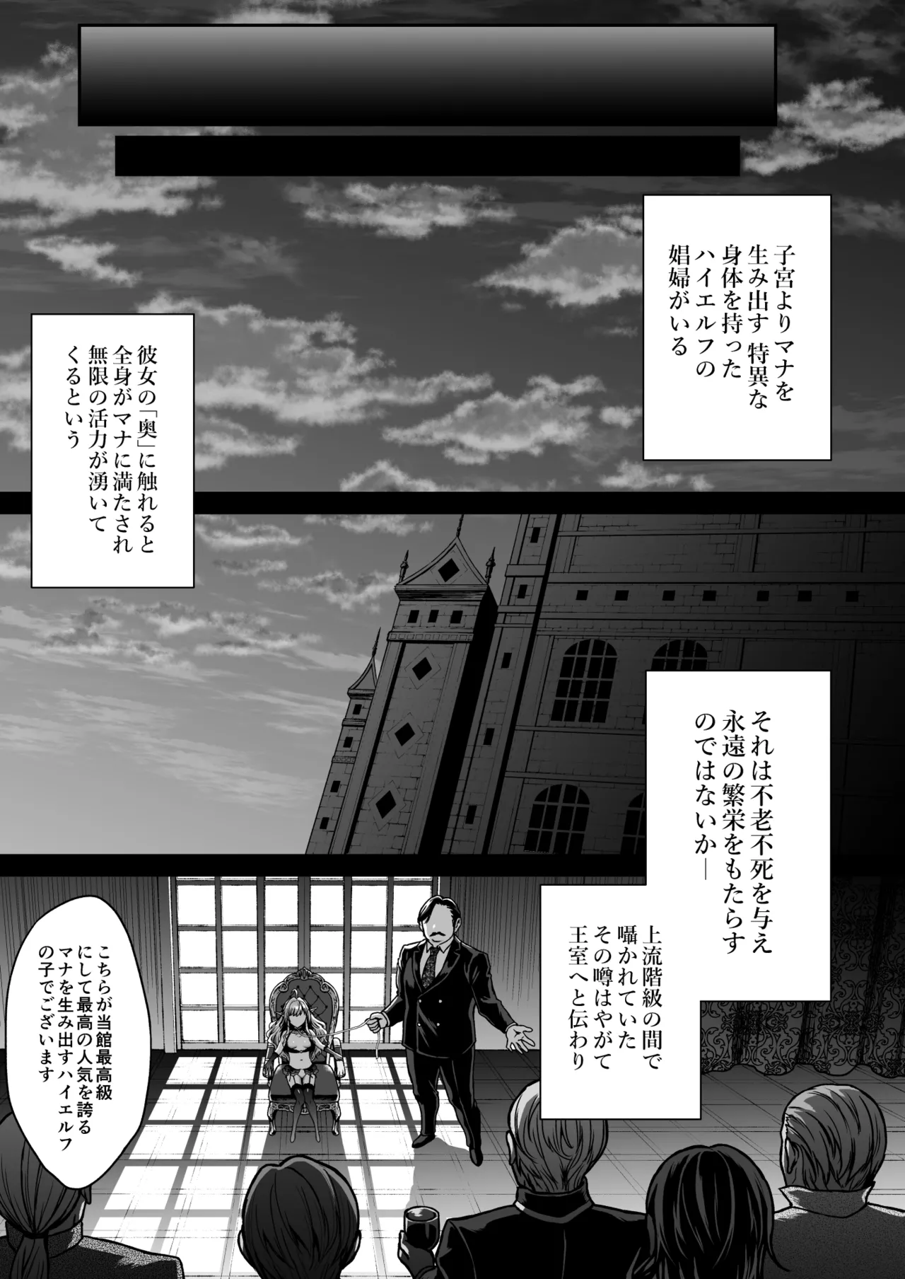黄昏の娼エルフ4 [無修正] Page.42