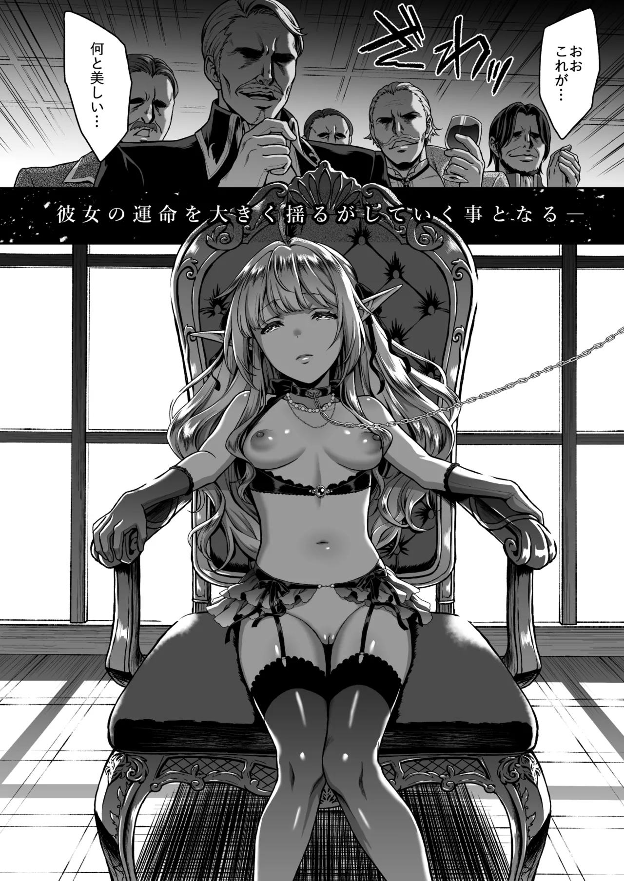 黄昏の娼エルフ4 [無修正] Page.43