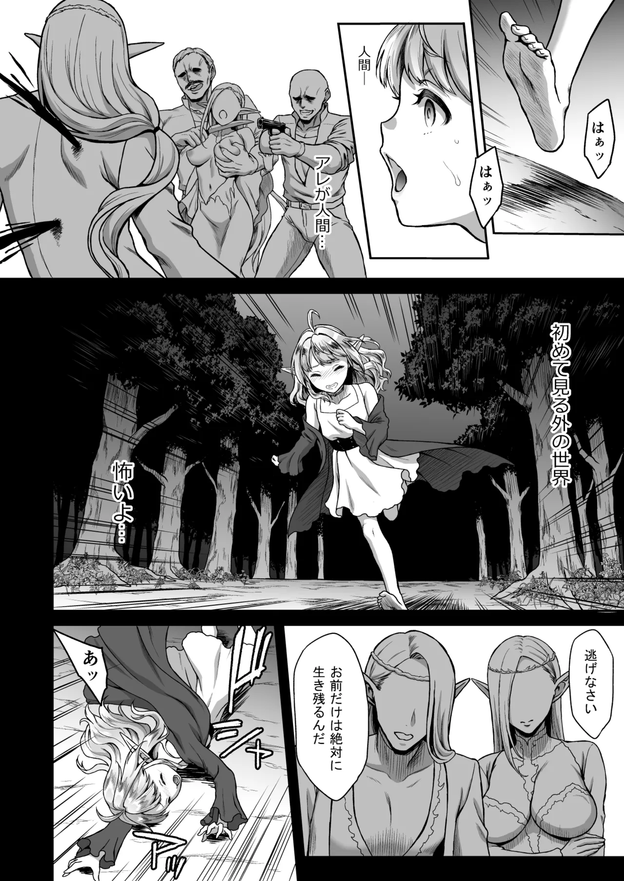 黄昏の娼エルフ4 [無修正] Page.5
