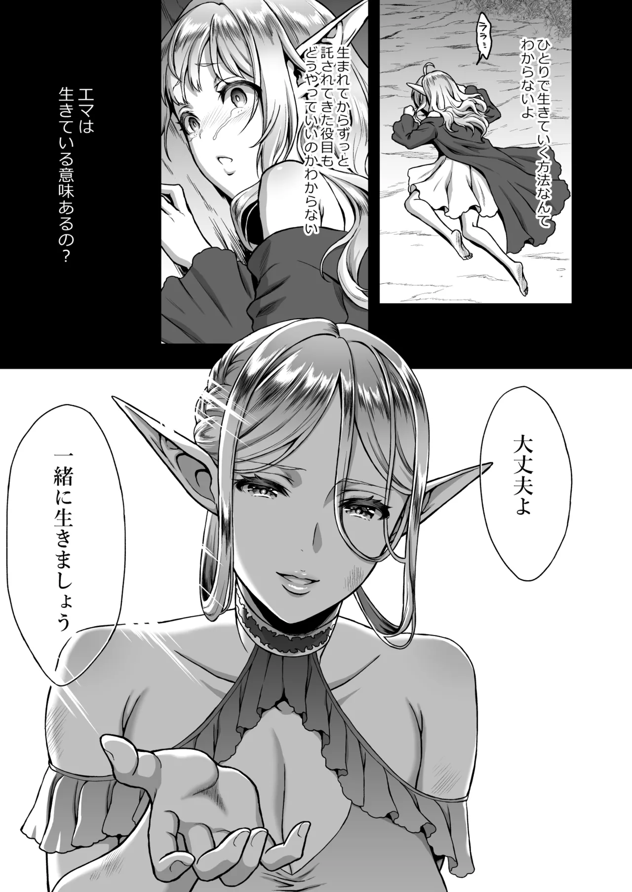 黄昏の娼エルフ4 [無修正] Page.6