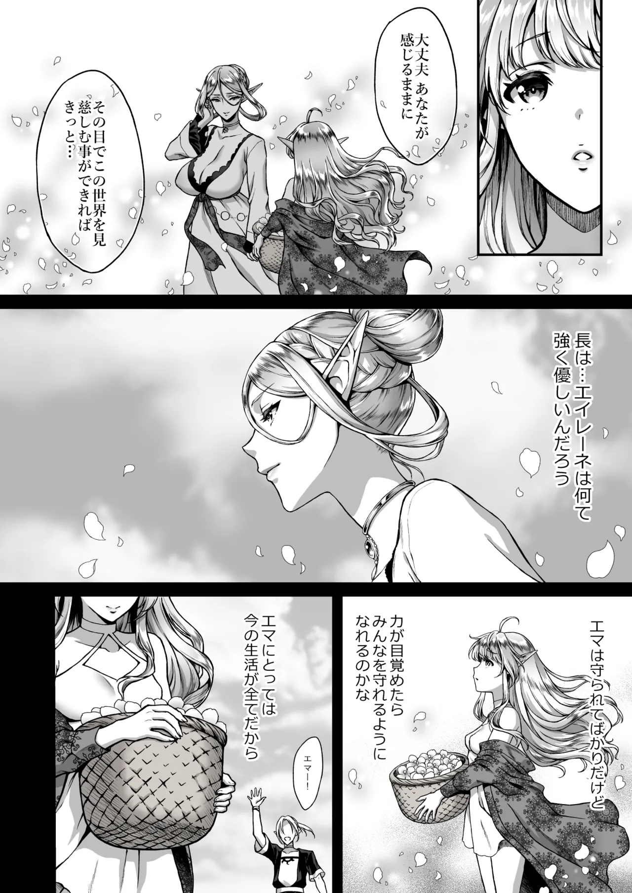 黄昏の娼エルフ4 [無修正] Page.7