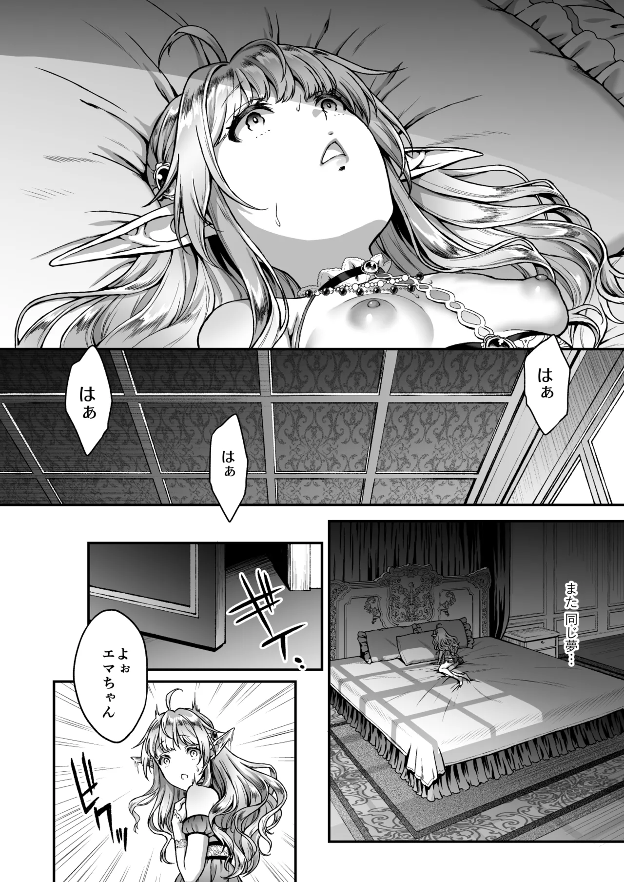 黄昏の娼エルフ4 [無修正] Page.9