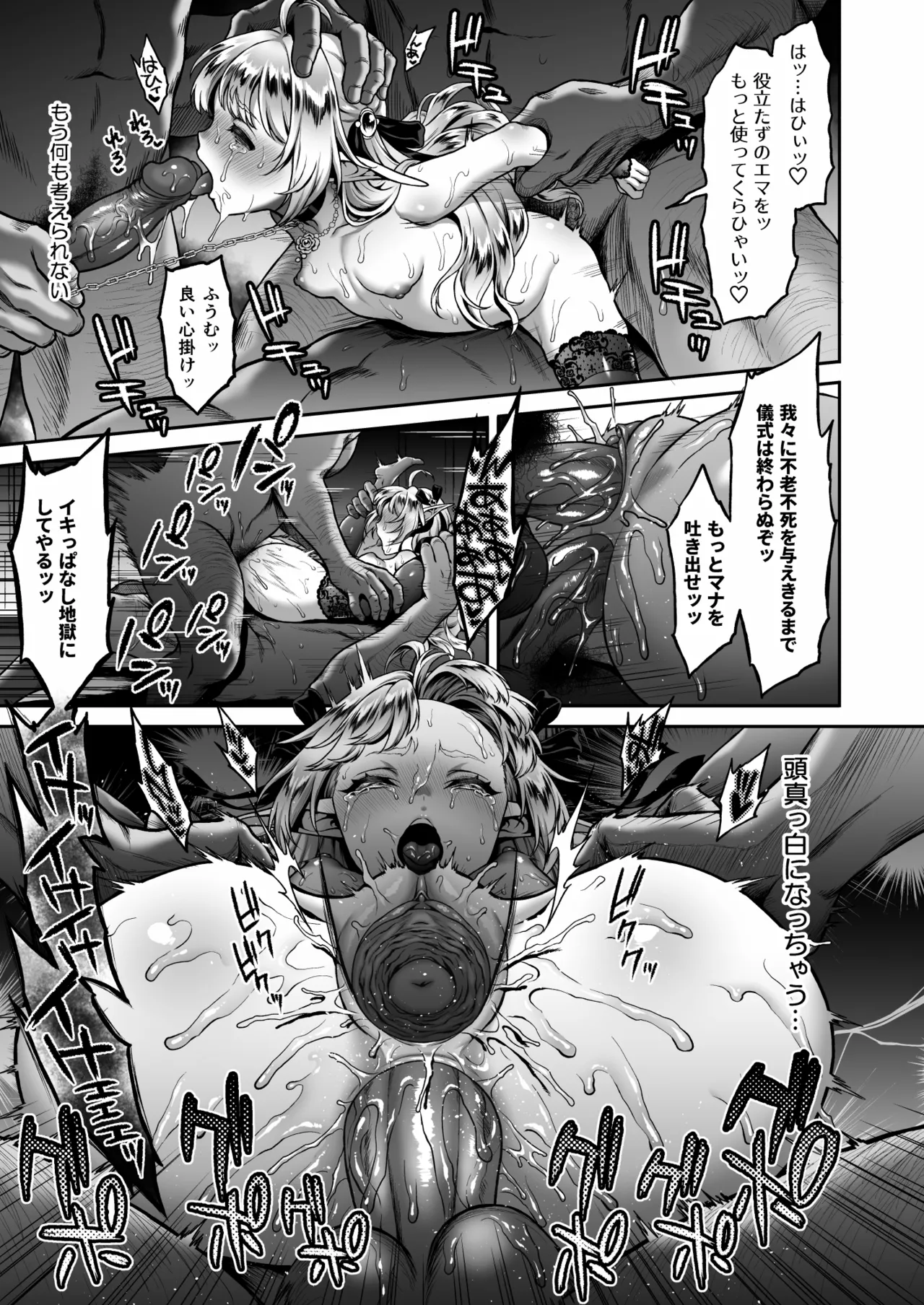 黄昏の娼エルフ6 [無修正] Page.28