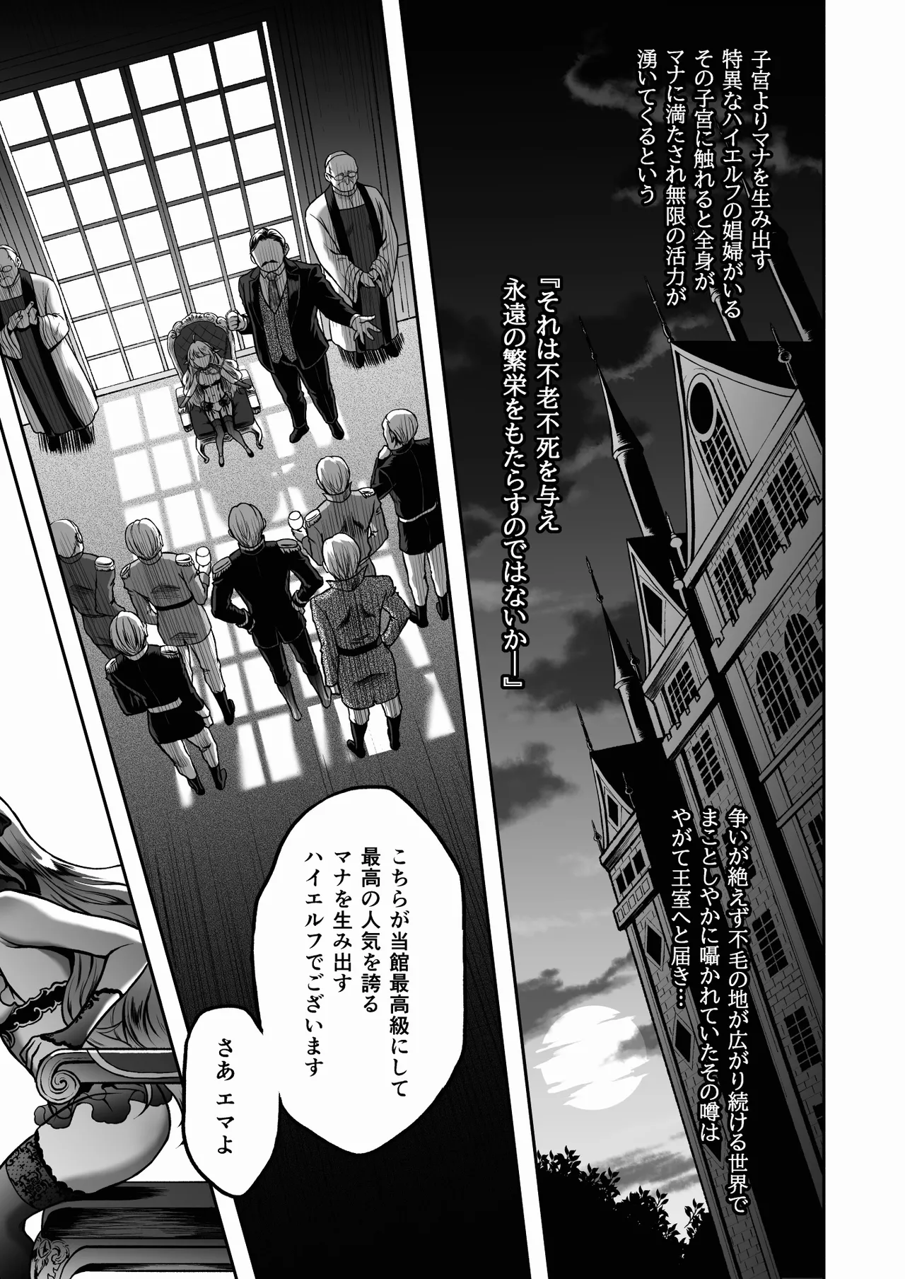 黄昏の娼エルフ6 [無修正] Page.4