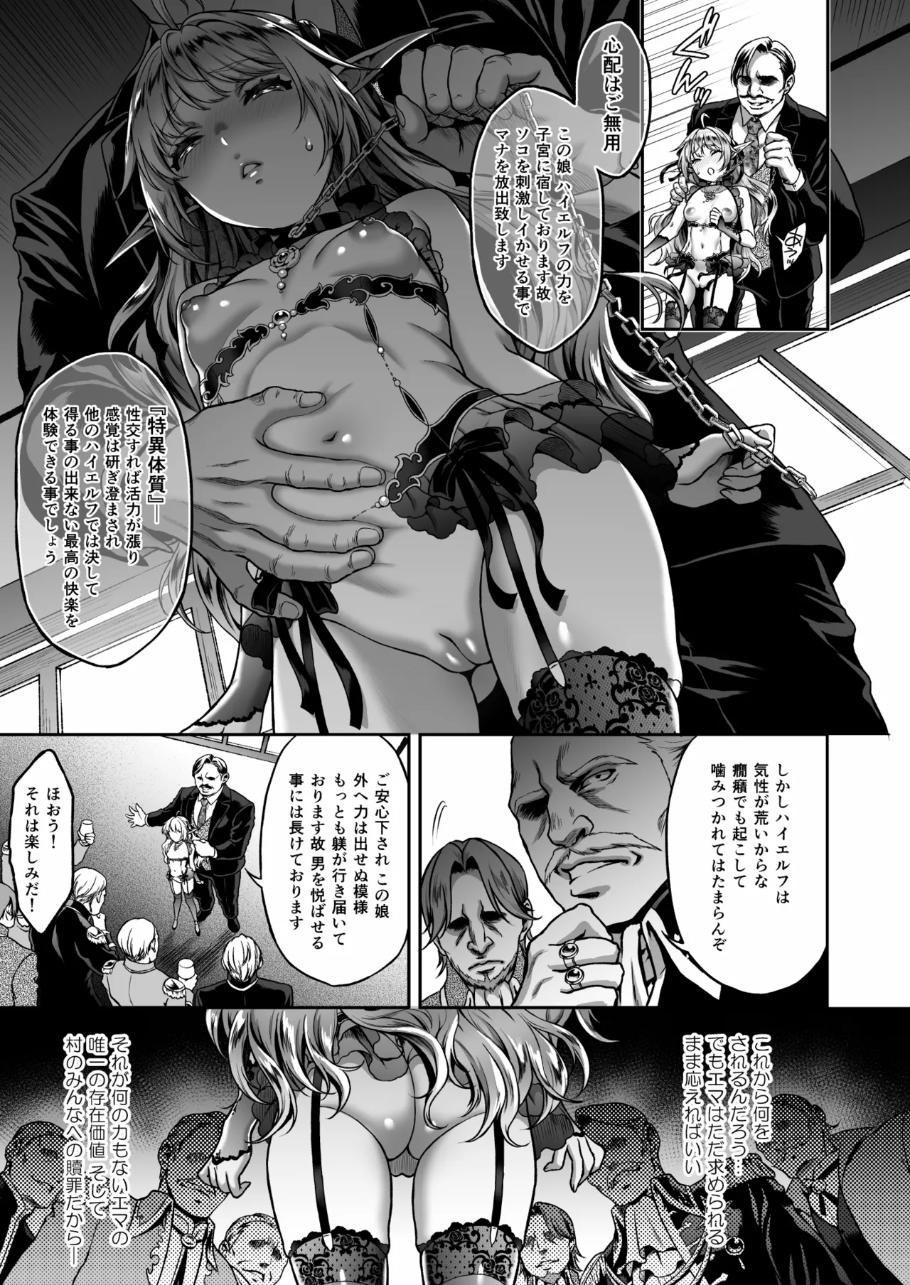 黄昏の娼エルフ6 [無修正] Page.6