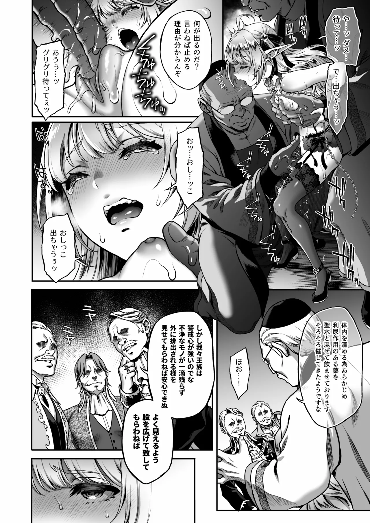 黄昏の娼エルフ6 [無修正] Page.9