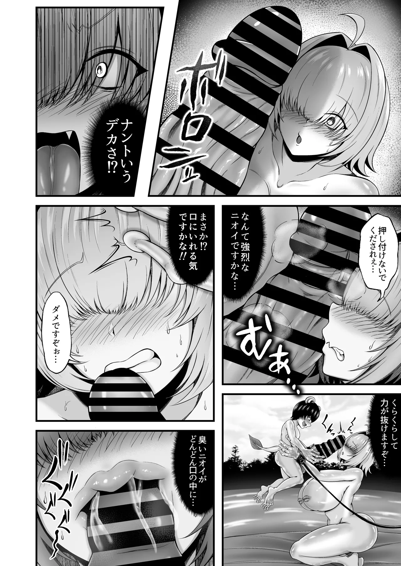 カエルサンダー Page.5