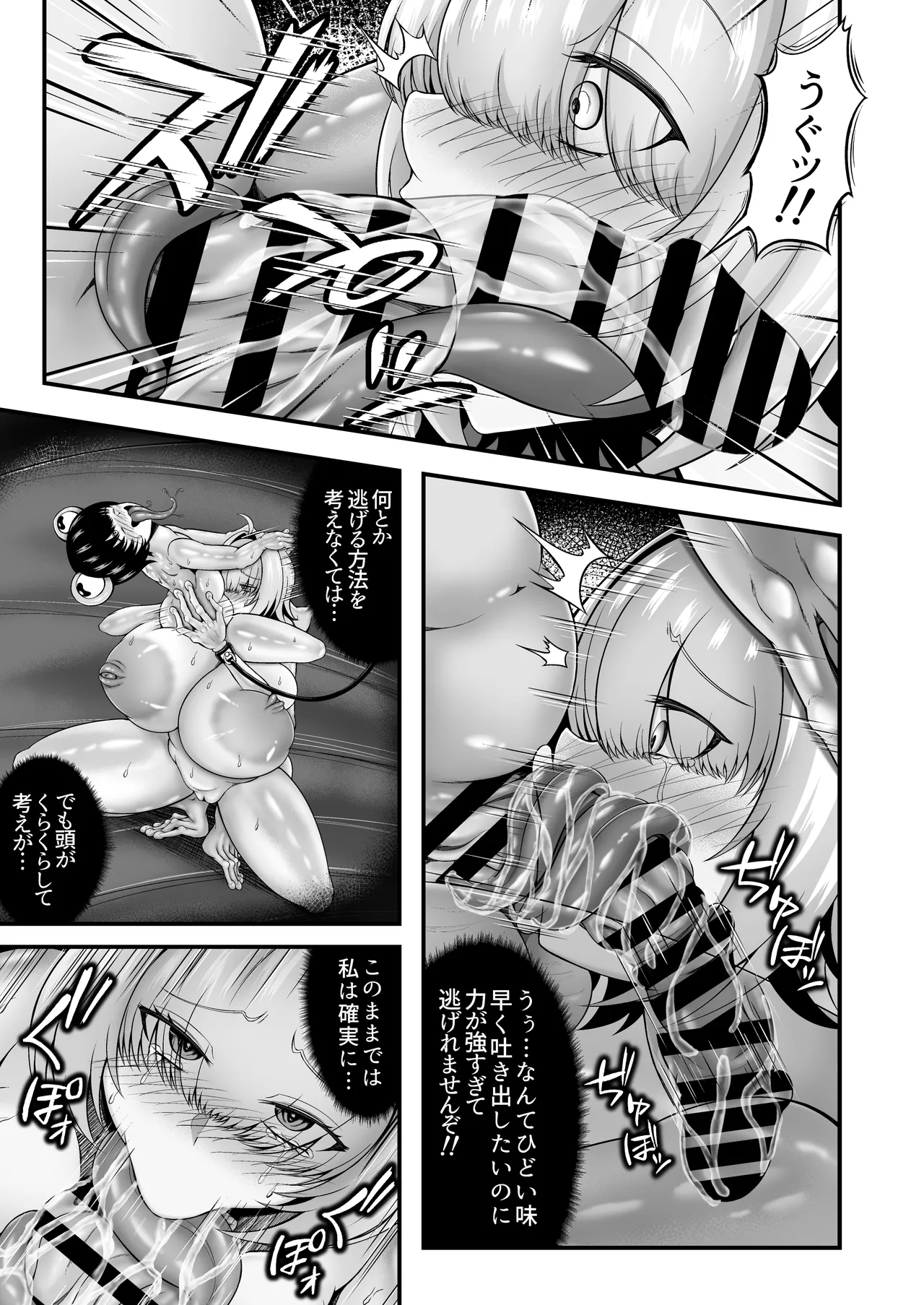 カエルサンダー Page.6