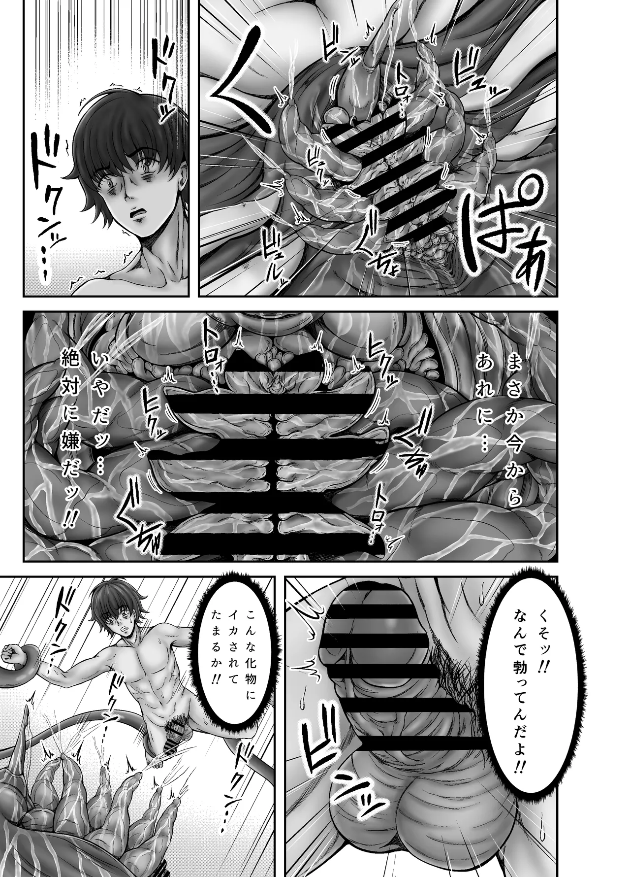 貝獣 Page.11