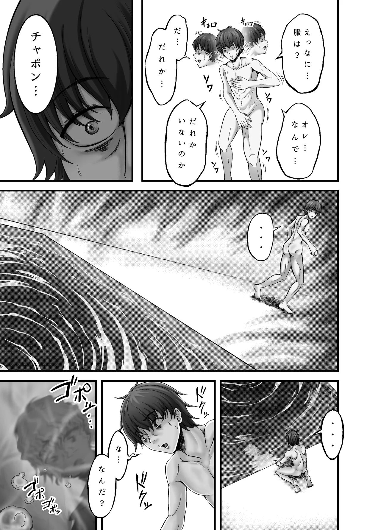 貝獣 Page.3