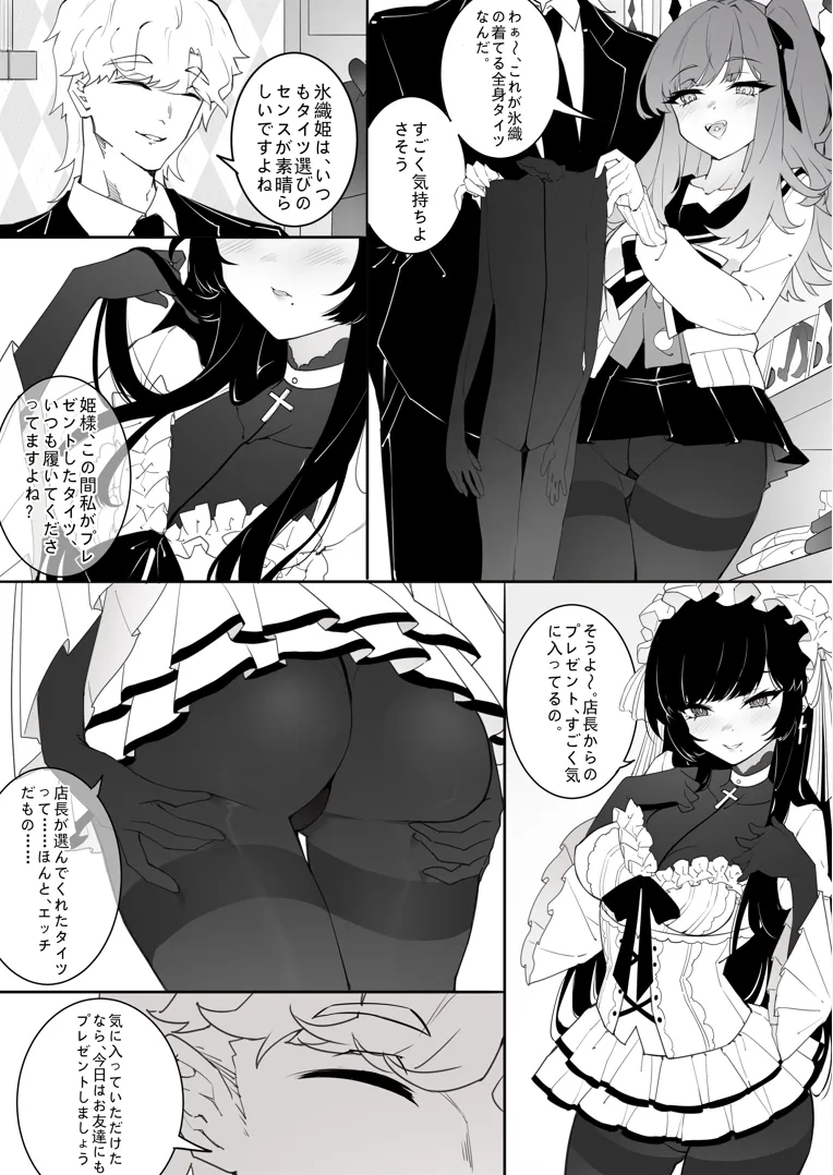 ［Kaebe］「タイツ少女除魔師の首折り処刑」 Page.10