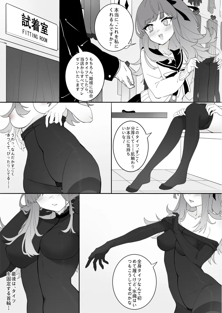 ［Kaebe］「タイツ少女除魔師の首折り処刑」 Page.11
