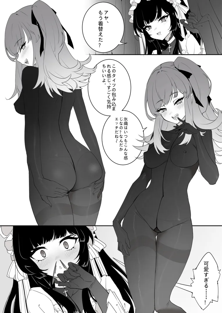 ［Kaebe］「タイツ少女除魔師の首折り処刑」 Page.12