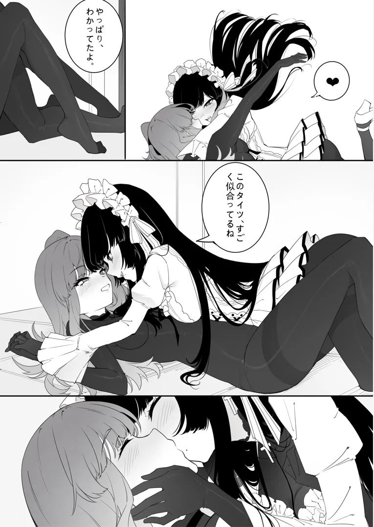 ［Kaebe］「タイツ少女除魔師の首折り処刑」 Page.13